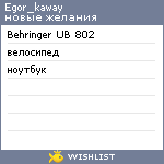 My Wishlist - egor_kaway