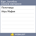 My Wishlist - egor_korotkov