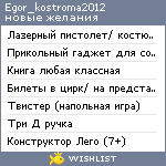 My Wishlist - egor_kostroma2012