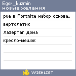 My Wishlist - egor_kuzmin