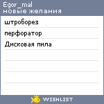 My Wishlist - egor_mal