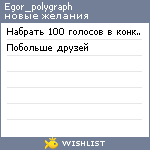 My Wishlist - egor_polygraph