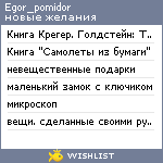 My Wishlist - egor_pomidor