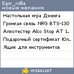 My Wishlist - egor_rollia