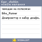 My Wishlist - egor_shishkin