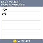 My Wishlist - egorator3000