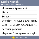 My Wishlist - egorbakunovich