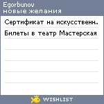 My Wishlist - egorbunov