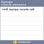 My Wishlist - egoregor