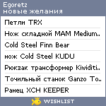 My Wishlist - egoretz