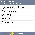 My Wishlist - egorgeous71