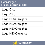 My Wishlist - egorgorgor