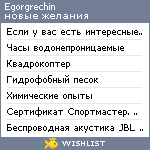 My Wishlist - egorgrechin