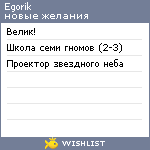 My Wishlist - egorik