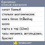 My Wishlist - egorisimus