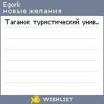 My Wishlist - egork