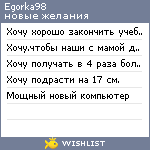 My Wishlist - egorka98