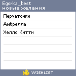 My Wishlist - egorka_best