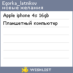 My Wishlist - egorka_latnikov