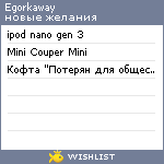 My Wishlist - egorkaway