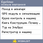 My Wishlist - egorkines