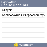 My Wishlist - egorkotkin