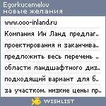 My Wishlist - egorkucemelov