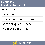 My Wishlist - egorlesnoi1