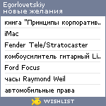 My Wishlist - egorlovetskiy