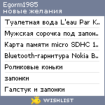 My Wishlist - egorm1985