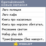 My Wishlist - egormaksimovich