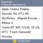 My Wishlist - egorman