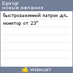 My Wishlist - egorogr