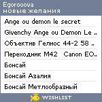 My Wishlist - egorooova