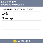 My Wishlist - egorova495