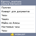 My Wishlist - egorova_anastasia