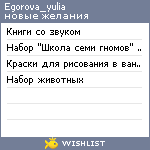 My Wishlist - egorova_yulia