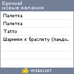 My Wishlist - egorovad