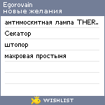 My Wishlist - egorovain