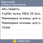 My Wishlist - egorovajul