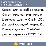 My Wishlist - egorovamasha