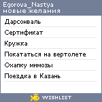 My Wishlist - egorovanastya