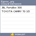 My Wishlist - egorow_grig