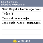 My Wishlist - egorparshin6