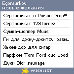 My Wishlist - egorsurkov
