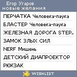 My Wishlist - egorugarov