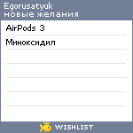 My Wishlist - egorusatyuk