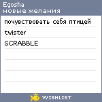 My Wishlist - egosha