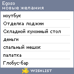 My Wishlist - egoso