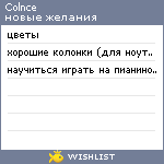 My Wishlist - egosolnishko